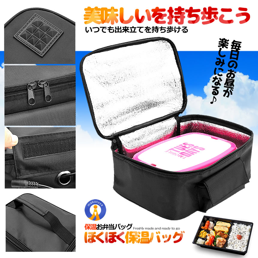 2個セット ほくほく お弁当 保温バッグ 大判 保冷 ランチ 70度 3000ml 大容量 保温バッグ 保冷袋 軽量 防水 シガー加熱式 持ち手付き  HOKUHOKU