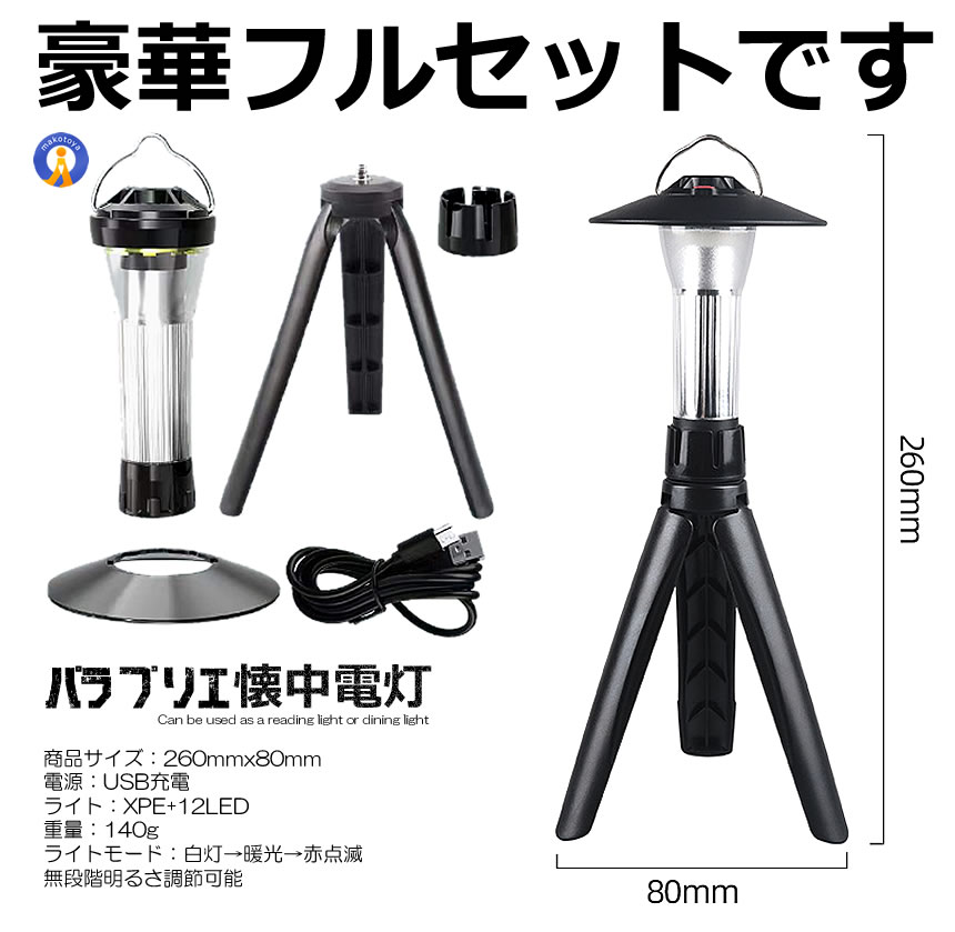 折り畳み式 懐中電灯 パラプリエランタン 3つ点灯モード スタンド 三脚