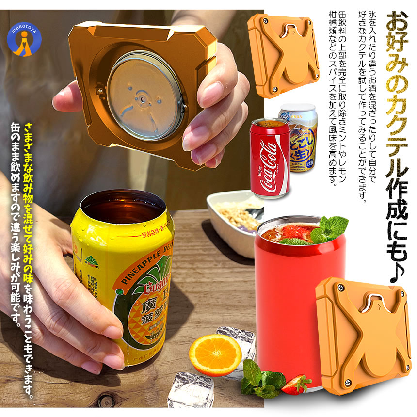 2個セット 新色 ビールが美味くなる 爽快オープナー 缶切り 簡単 カクテル ドリンク 栓抜き ジュース ボトル ポケット 小型 お酒 ORBEAR｜kasimaw｜06