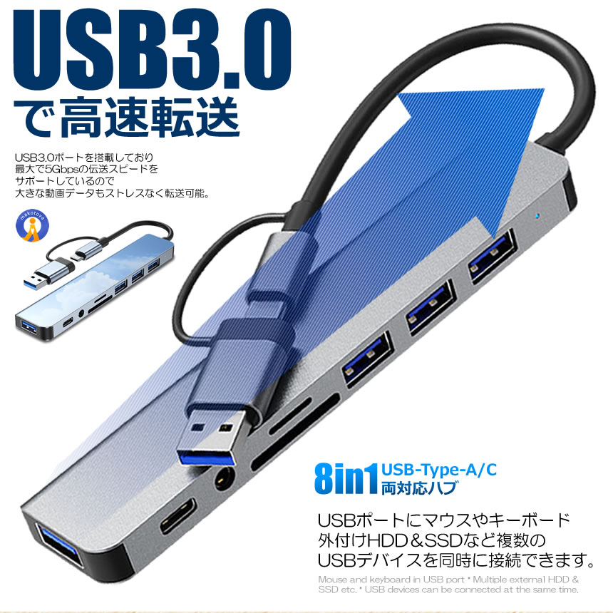 5個セット USB Type-C Type-A 変換アダプタ ハブ 両対応 8in1 USB3.0 対応 hub SD/microSDカードリーダー 8IN1HUBSV｜kasimaw｜04