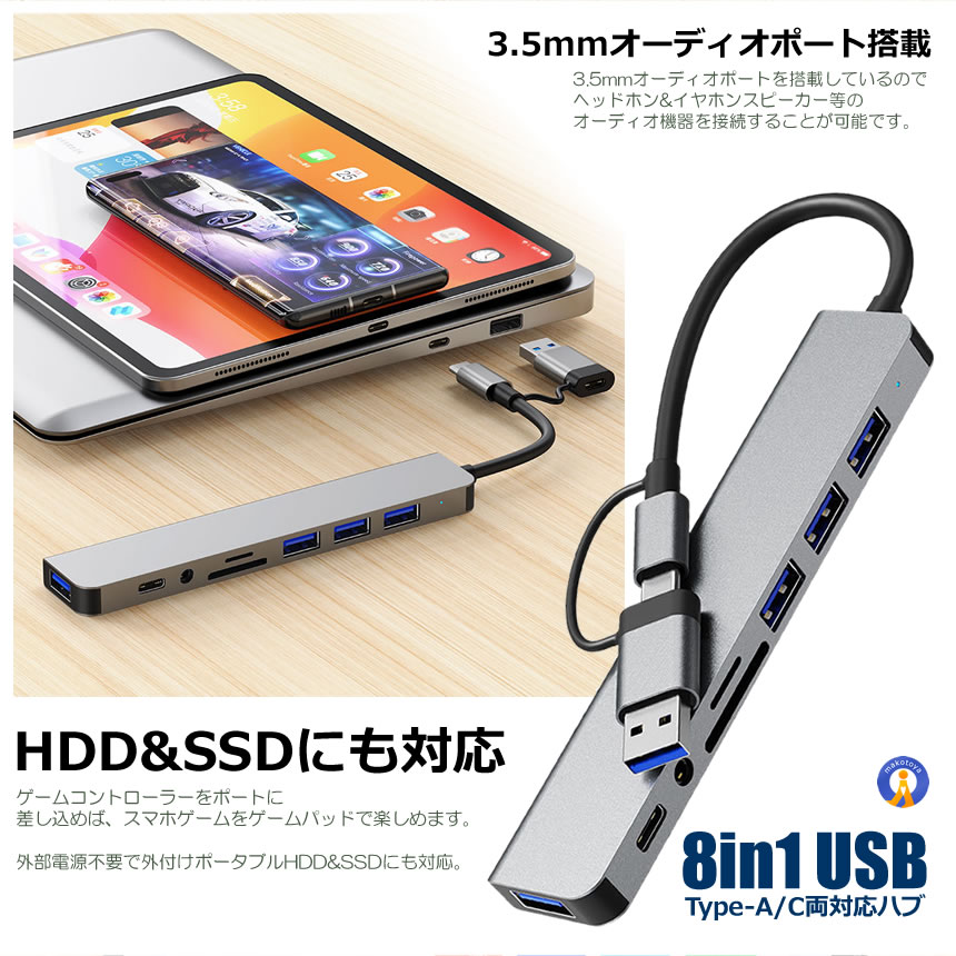 USB Type-C Type-A 変換アダプタ ハブ 両対応 8in1 USB3.0 対応 hub SD microSDカードリーダー 8IN1HUBSV