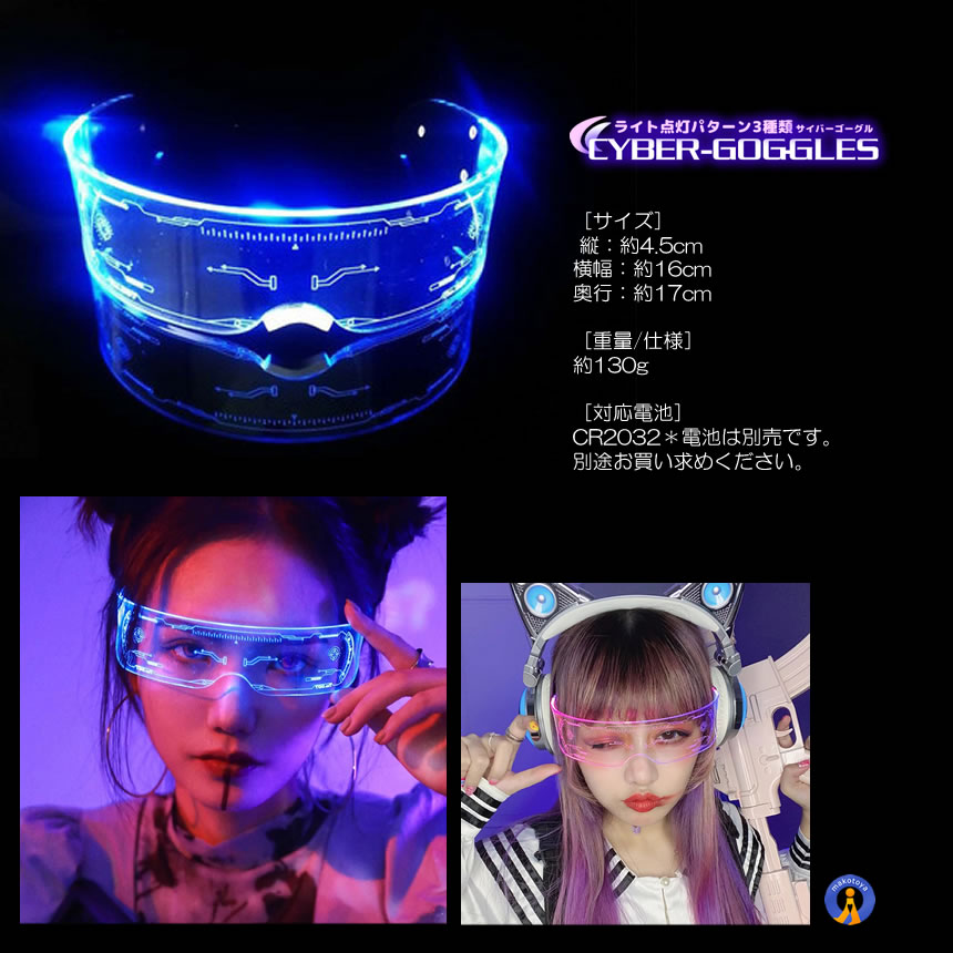 5個セット 7色切替 サイバーゴーグル 近未来 サングラス LED ネオン ライト 色が変わ 眼鏡 コスプレ SNS バズル アイテム CYBERGG｜kasimaw｜07