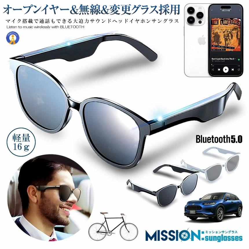 5個セット ワイヤレスイヤホン オープンイヤー サングラス 無線 Bluetooth5.0 ワイヤレス ミッションサングラス MISSIONS｜kasimaw｜04