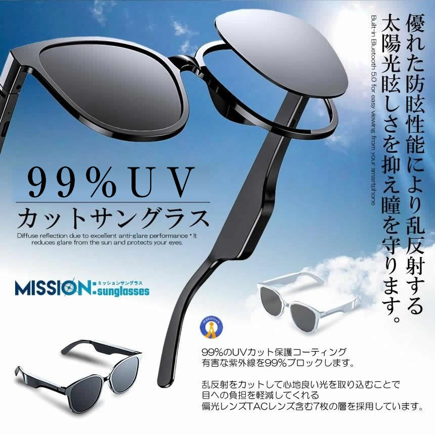 5個セット ワイヤレスイヤホン オープンイヤー サングラス 無線 Bluetooth5.0 ワイヤレス 通話ドライブ アウトドア スポーツ ミッションサングラス MISSIONS |  | 07
