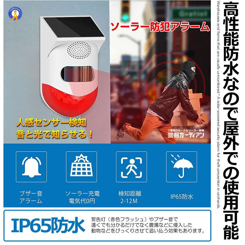 5個セット 警報ガーディアン 防犯アラーム 大音量 リモコン搭載 ソーラー 人感センサー ブザー LED 警報機 120dB 太陽光充電 防水 動物撃退 KEGADIAN