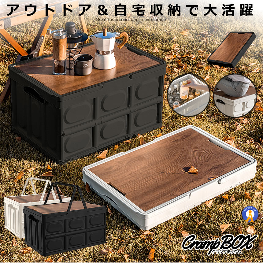 折り畳み クランプテーブル 収納BOX キャンプ 30L コンテナボックス