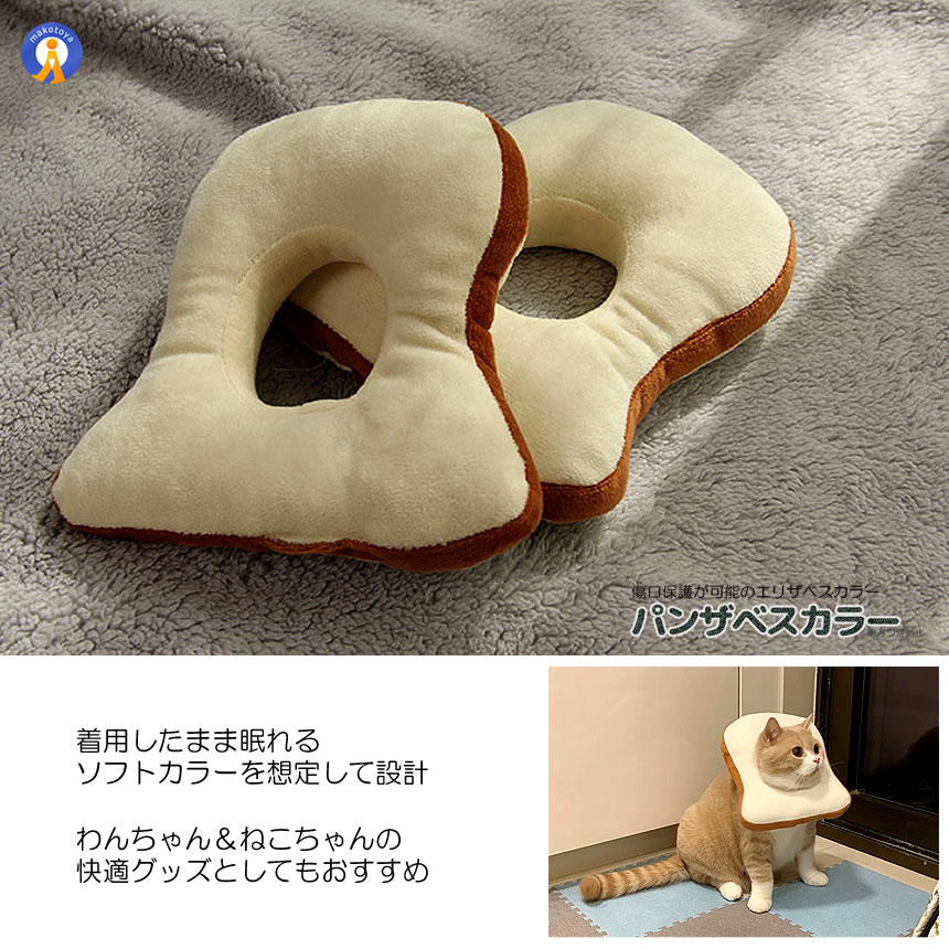 5個セット 猫用 パンザベスカラー 爪切り 耳掃除 食パン 噛みつき 傷痕 舐め 防止 ねこ にゃんこ 小型 犬 PANZABES｜kasimaw｜09