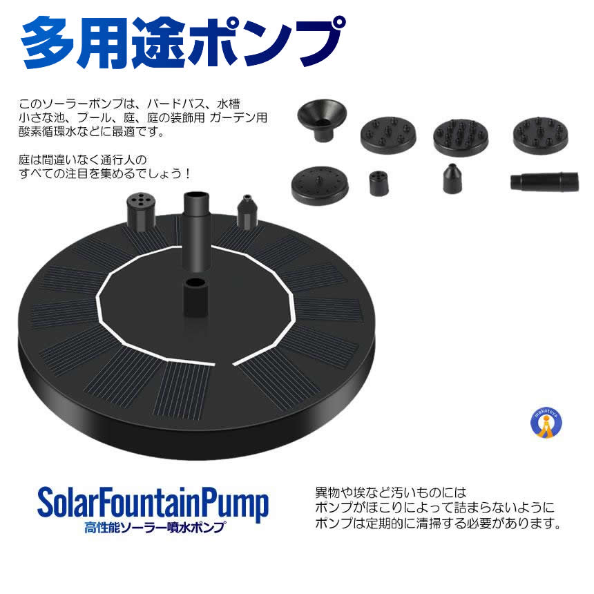 ソーラーポンプ 噴水 屋外 1.5w ガーデン用噴水 丸型太陽噴水ポンプ