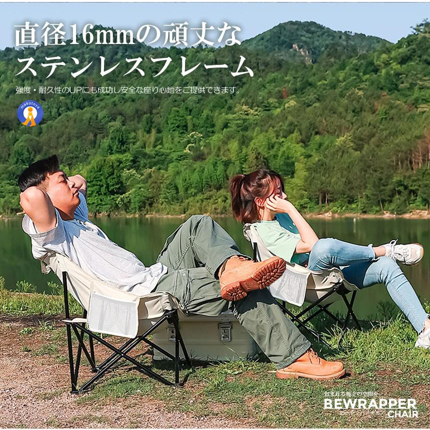2個セット アウトドア ビーラッパーチェア キャンプ 椅子 軽量