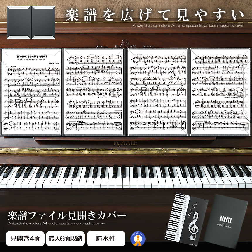 2個セット 楽譜ファイル 見開き カバー 書き込み A4 バンドファイル 譜面ファイル ブラック ピアノ 音楽 MIHIFUMEN｜kasimaw｜02