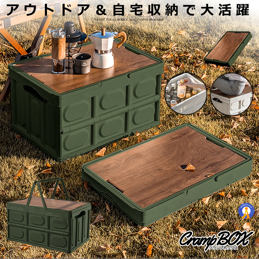 折り畳み クランプテーブル 収納BOX キャンプ 30L コンテナボックス