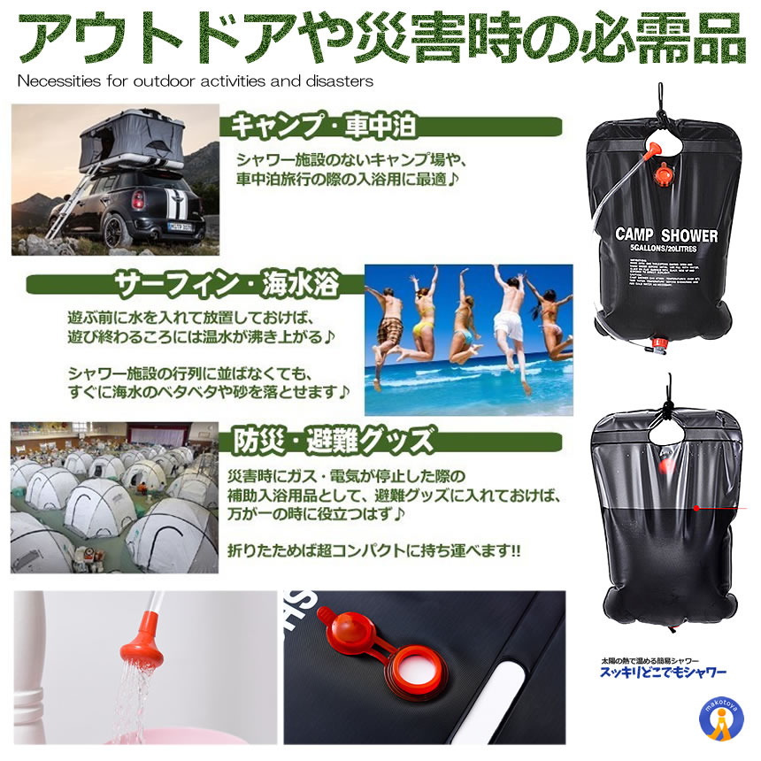 50%OFF どこでも 温水シャワーパック 容量20L 太陽熱 吊り下げ式 給水