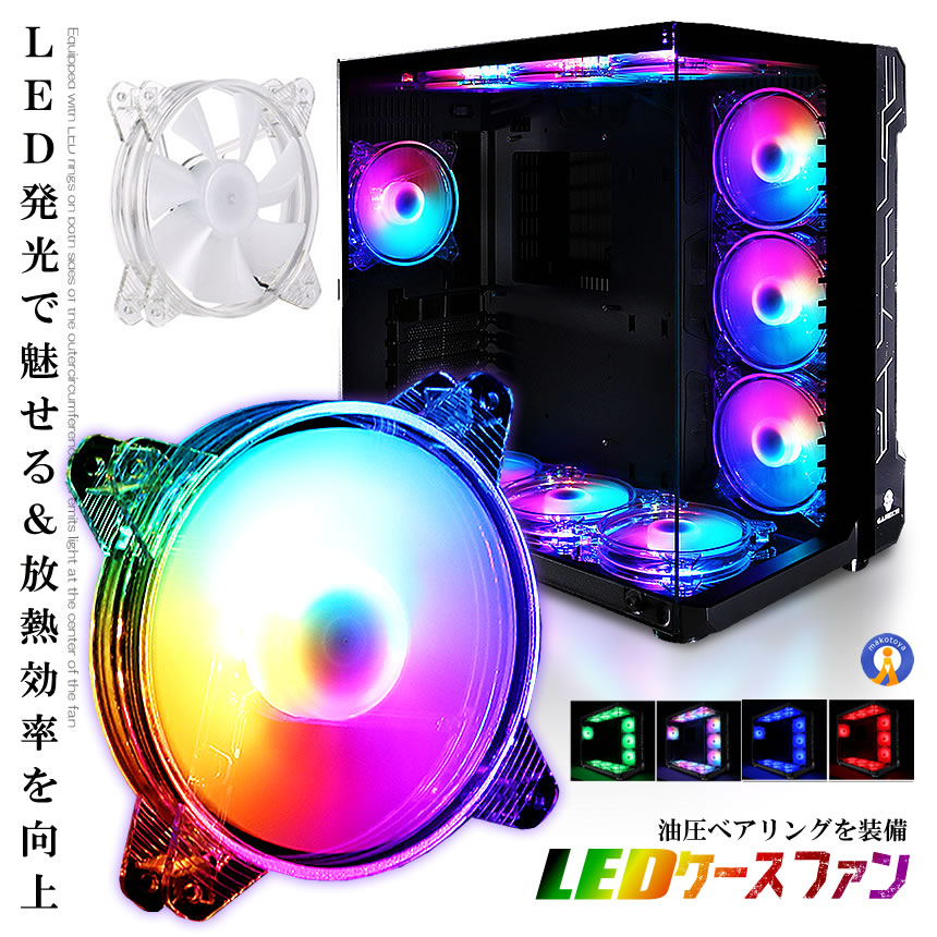 LEDケースファン PC パソコン 120mm RGB LED機能搭載 静音