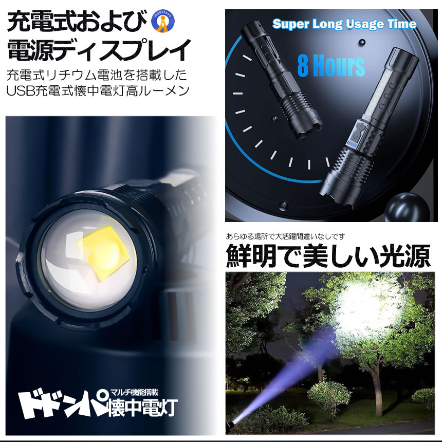 5個セット スーパーどどん波 懐中電灯 800LM 7つの点灯モード LED USB??充電式 警告灯 爆光 ズーム機能 キャンプ 災害 SUPADON｜kasimaw｜10