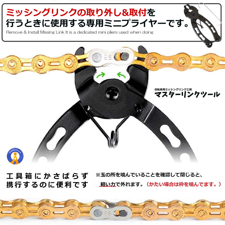 2個セット 自転車マスターリンクツール ミッシングリンク 工具 プライヤー 専用工具 チェーン工具 MASTERLINK｜kasimaw｜03