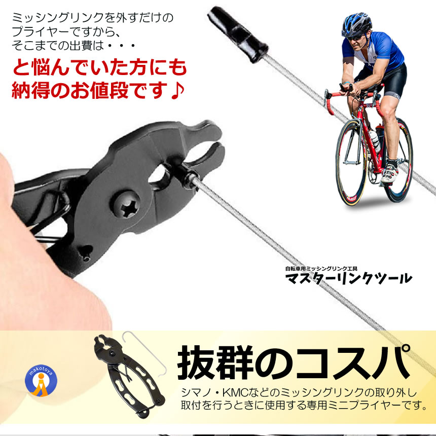 2個セット 自転車マスターリンクツール ミッシングリンク 工具 プライヤー 専用工具 チェーン工具 MASTERLINK｜kasimaw｜04