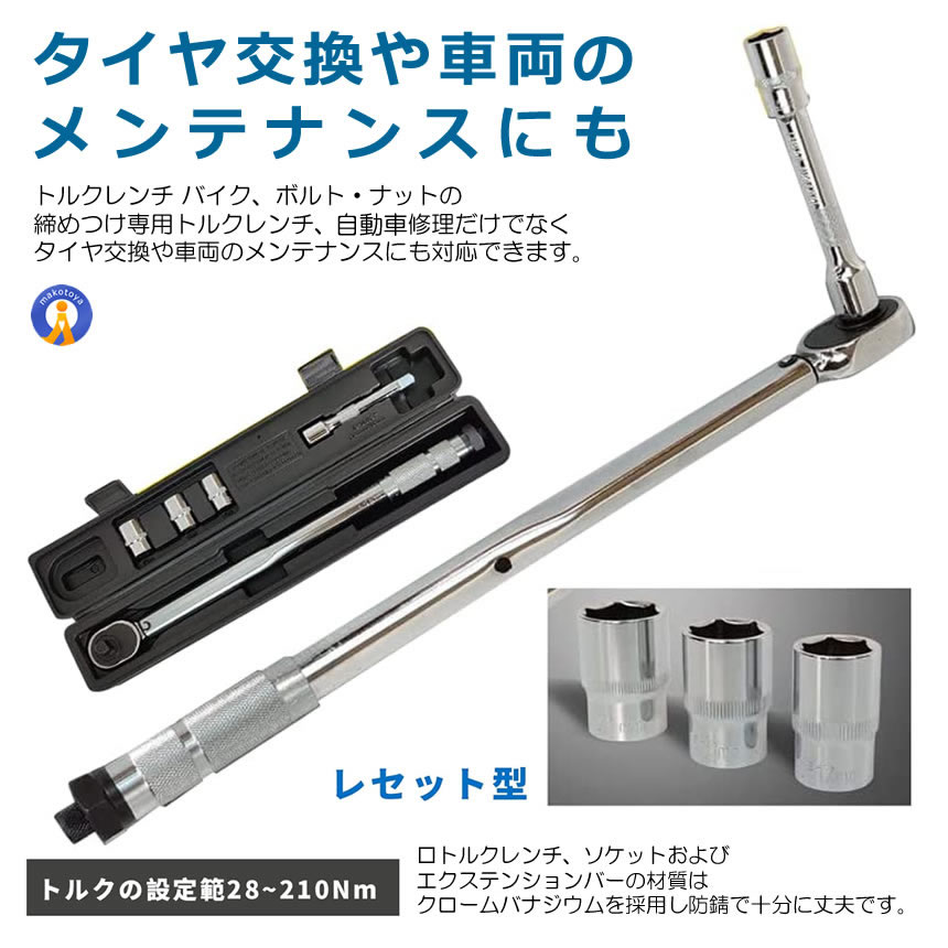 2個セット トルクレンチ 自動車 車 タイヤ交換 バイク セット 12.7mm プレセット型 レンチ 車 28-210N/m ソケット 収納 TOLKRENC｜kasimaw｜03