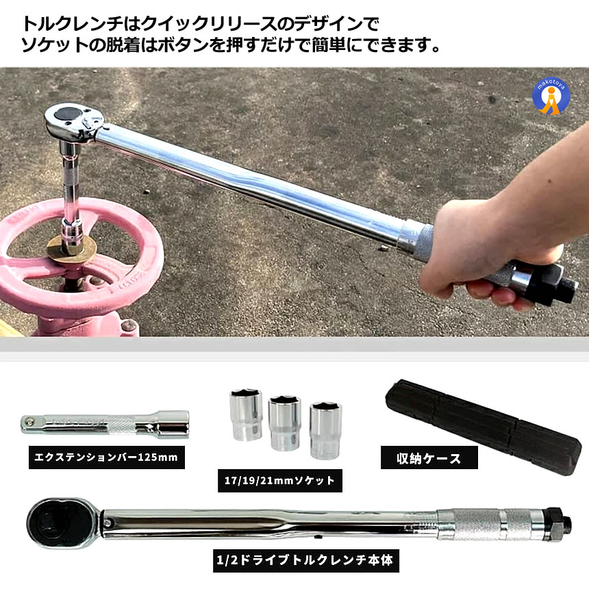 トルクレンチ 自動車 車 タイヤ交換 バイク セット 12.7mm プレセット