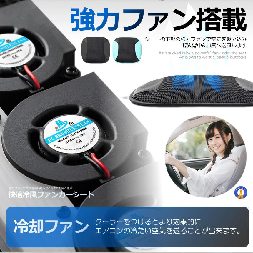 2個セット カーシート クッション ファン 送風 快適 USB 扇風機 冷感クッション 車用クッション ドライブ 運転席 助手席 CARSET｜kasimaw｜05