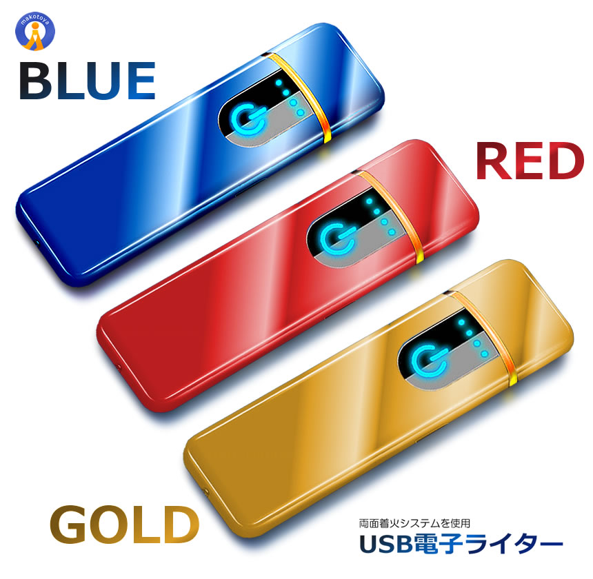 5個セット 電子ライター USB 防風 プラズマライター ガスオイル不要 近未来 タッチスイッチ 安全着火 プレゼント USB充電 ターボライター 両面着火 DERAI |  | 10