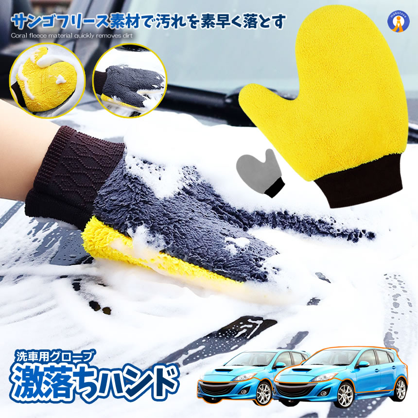 【セール】洗車用グローブ　ムートン　2個1組　セット 洗車・リペア用品