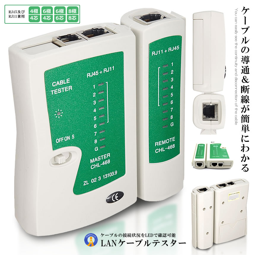 LANケーブルテスター LANネットワーク 電話ケーブルテスター 親機