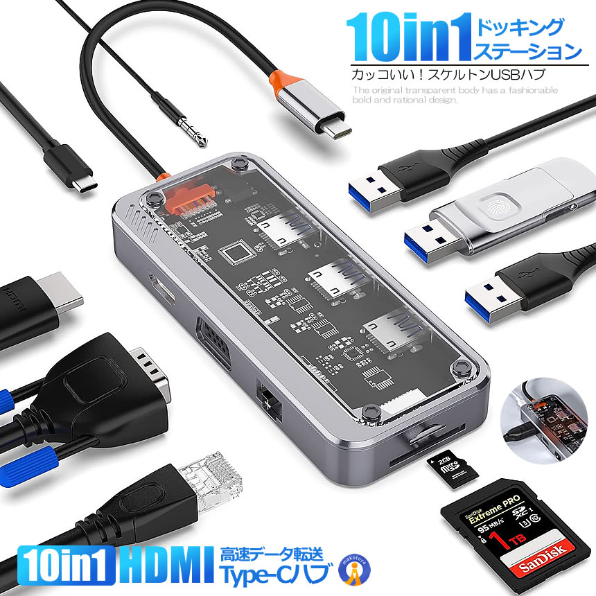 10in1 hdmi Type C ハブ ドッキングステーション USBハブ 透明おしゃれ