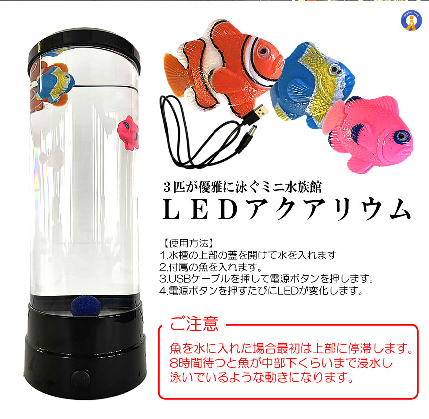 5個セット バブル搭載 LED アクアリウム 魚 3匹 インテリア 卓上 ミニクラゲ おしゃれ プレゼント イルミネーション BUBFISH｜kasimaw｜10