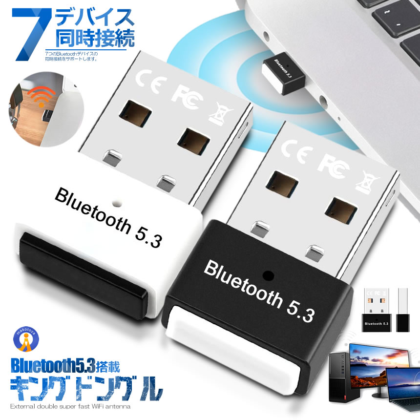 新型Bluetooth5.3 アダプタ ドングル USB EDR LE対応 省電力 低遅延 小型 パソコン 無線 音楽 イヤホン プリンター RTL812
