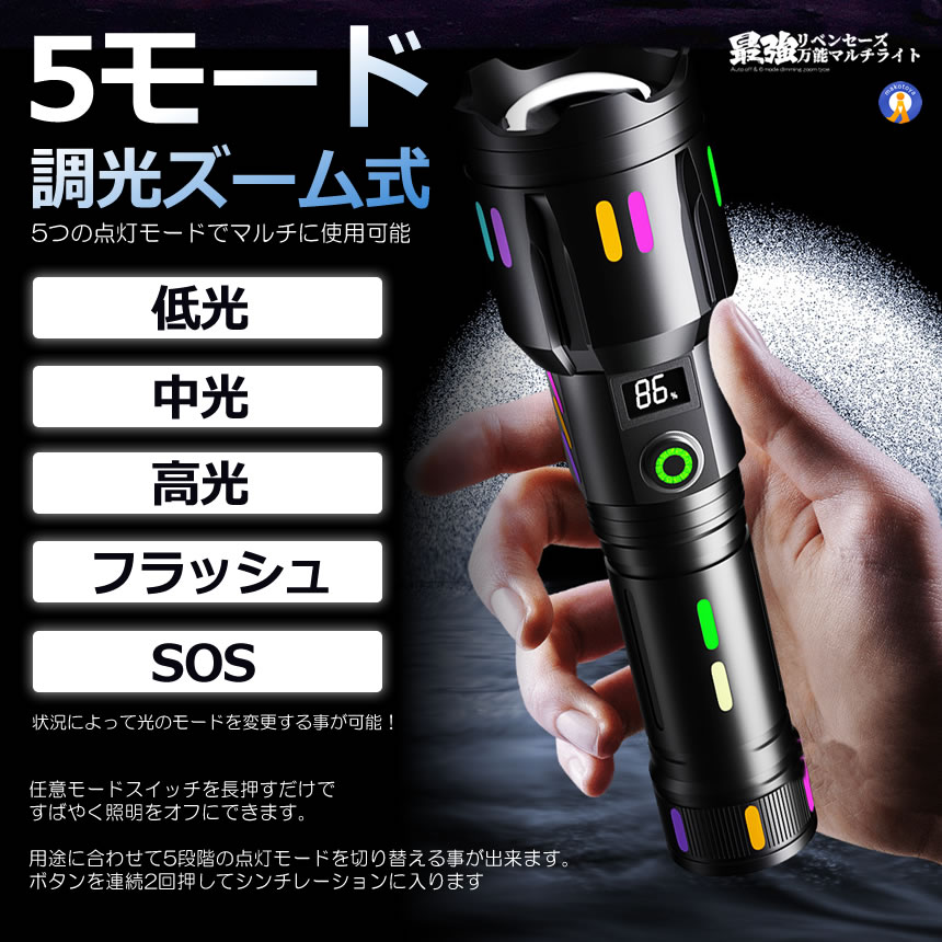 最強 懐中電灯 led 強力 液晶画面デジタル 2000LM 5つの点灯
