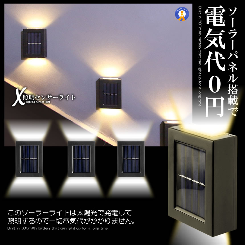 ウォールライト 2個セット デッキライト 屋外 上下 2面発光