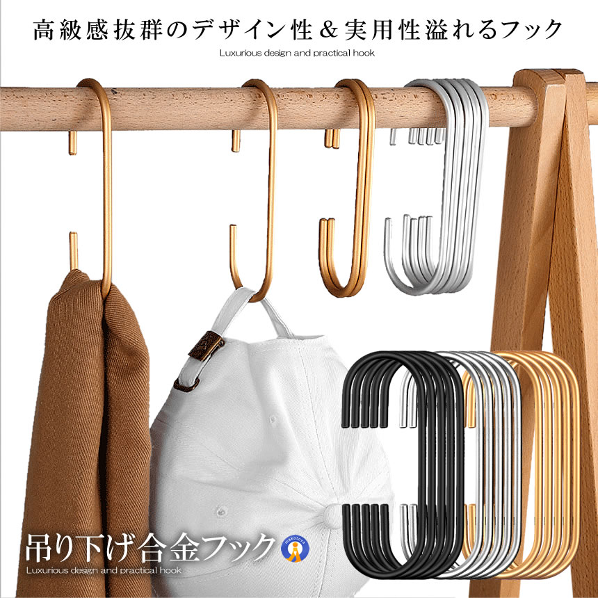 5個セット 高級感 ハンガーフック C字 クローゼット 耐久性 合金