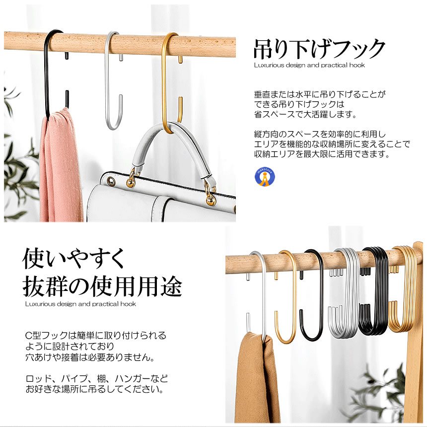 5個セット 高級感 ハンガーフック C字 クローゼット 耐久性 合金