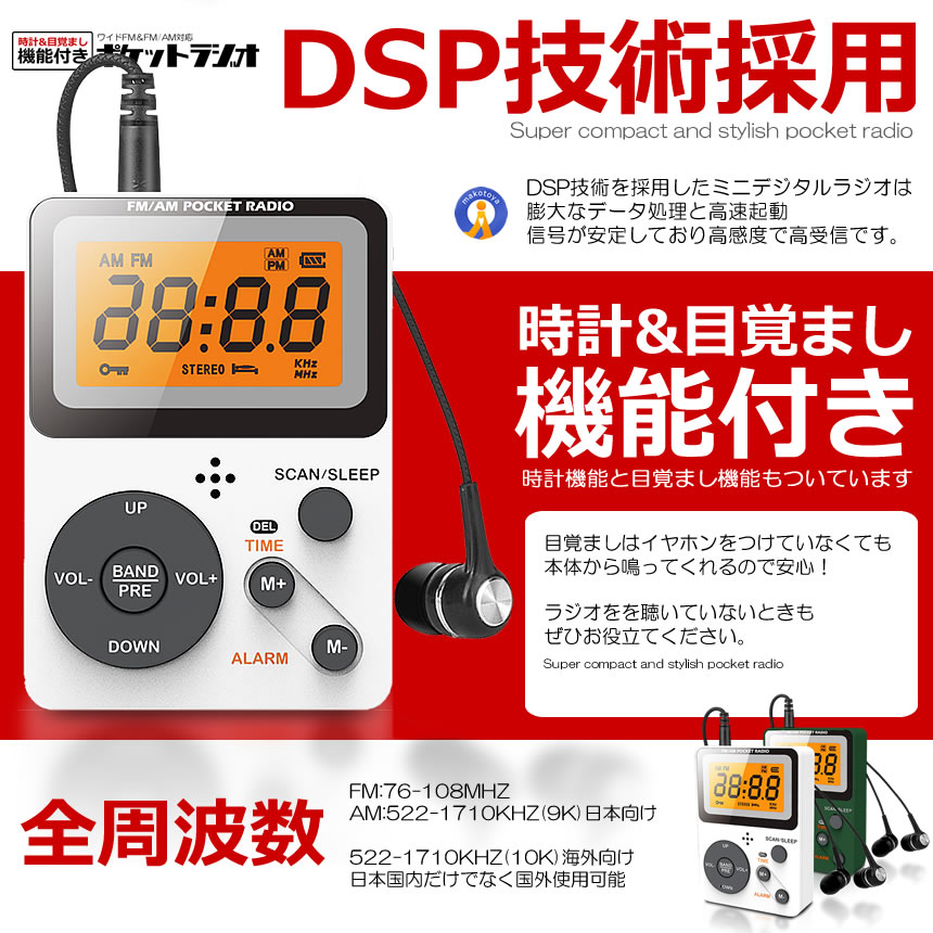 ポータブル ワイドFM FM AM 対応 電池式 時計 目覚まし時計 ミニ