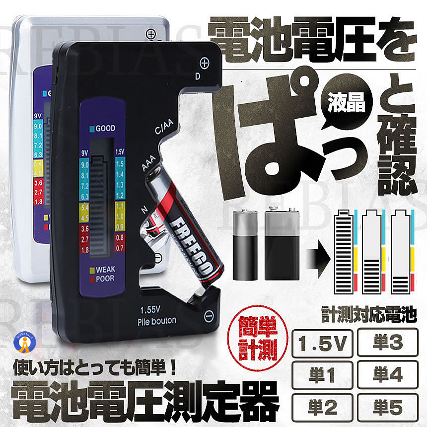 5個セット 電池 電圧測定器 残量チェッカー 計測 測定 乾電池 液晶 テスト 単三電池 単4電池 乾電池 バッテリー 充電器 DENCHECK｜kasimaw｜02