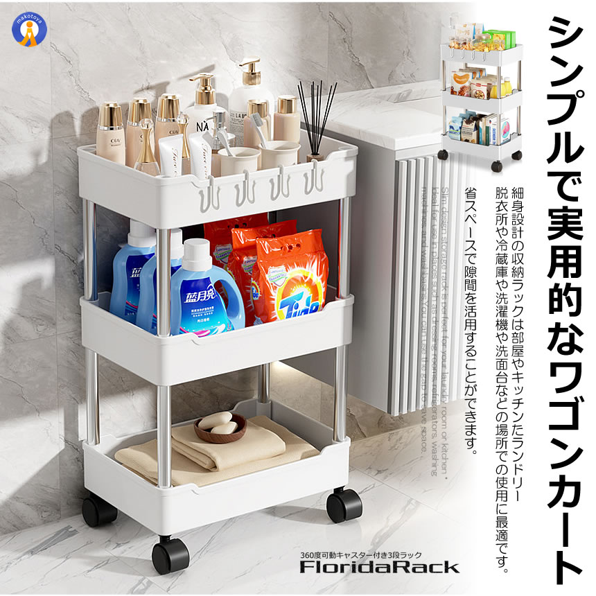 キッチンワゴン 3段 収納ラック オープンシェルフ 隙間収納棚