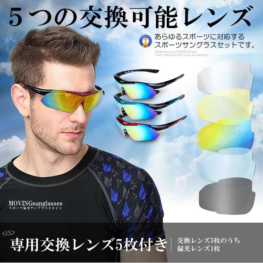 メンズサングラス　5個まとめ売り 2セット お得な13点セット サングラス 偏光 調光 交換レンズ5枚