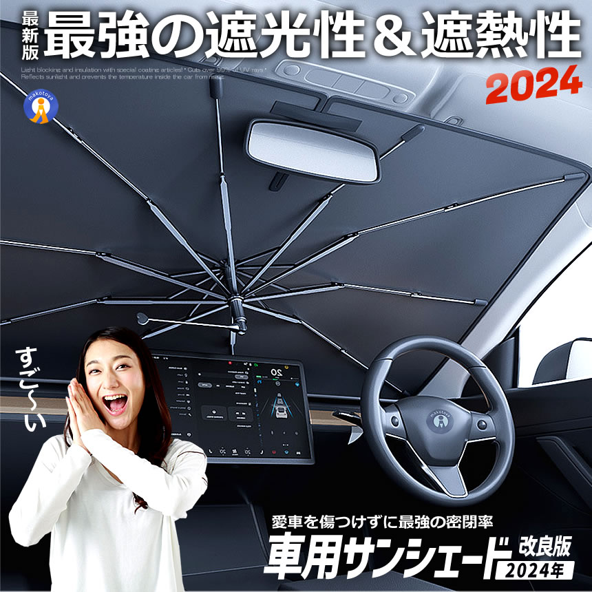 2個セット 車用サンシェード 2024改良版 360度 回転 日除け 車 フロント 傘 傘式 傘タイプ カーサンシェード KAITENHIYO｜kasimaw｜02