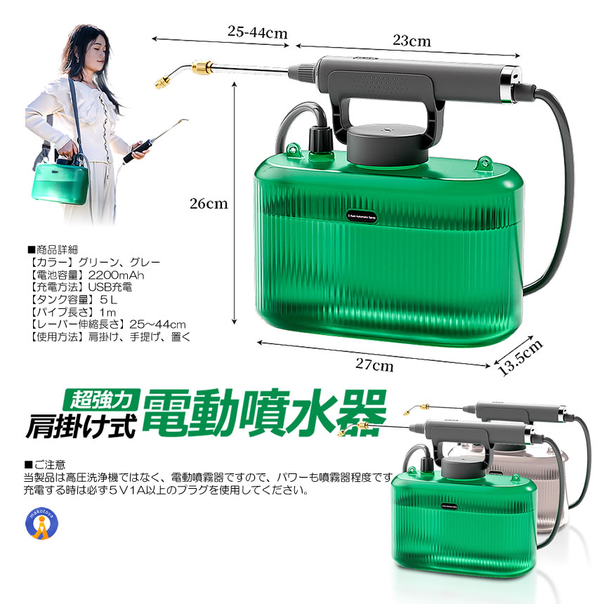 訳あり超特価の通販 噴霧器 電動 充電式 電動噴霧器 5L 肩掛け式 バッテリー式 USB その他