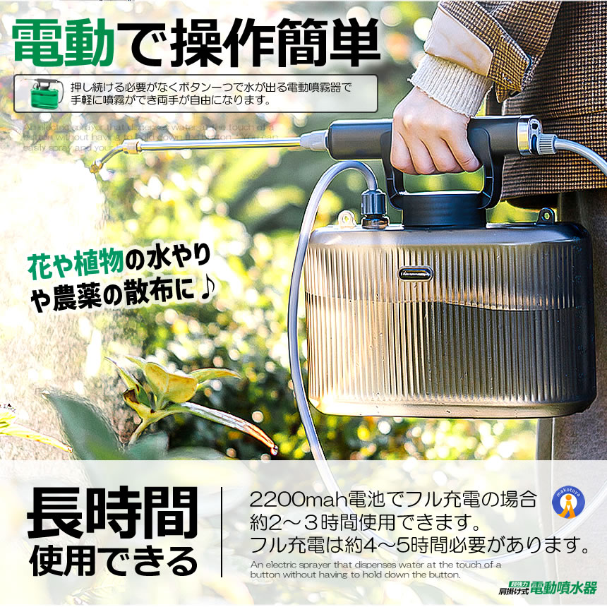 2個セット 噴霧器 電動 充電式 電動噴霧器 5L 肩掛け式 バッテリー式 USB充電 小型 軽量 静音 ワンタッチ 延長ノズル GADENSUPU｜kasimaw｜03