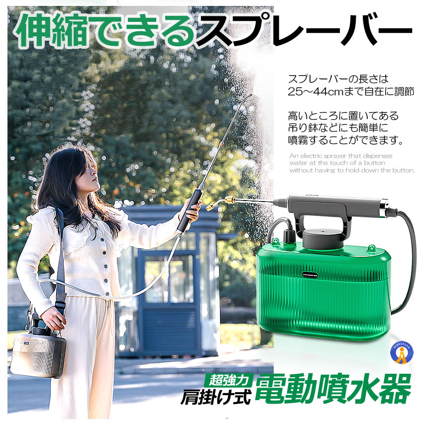 2個セット 噴霧器 電動 充電式 電動噴霧器 5L 肩掛け式 バッテリー式 USB充電 小型 軽量 静音 ワンタッチ 延長ノズル GADENSUPU｜kasimaw｜05