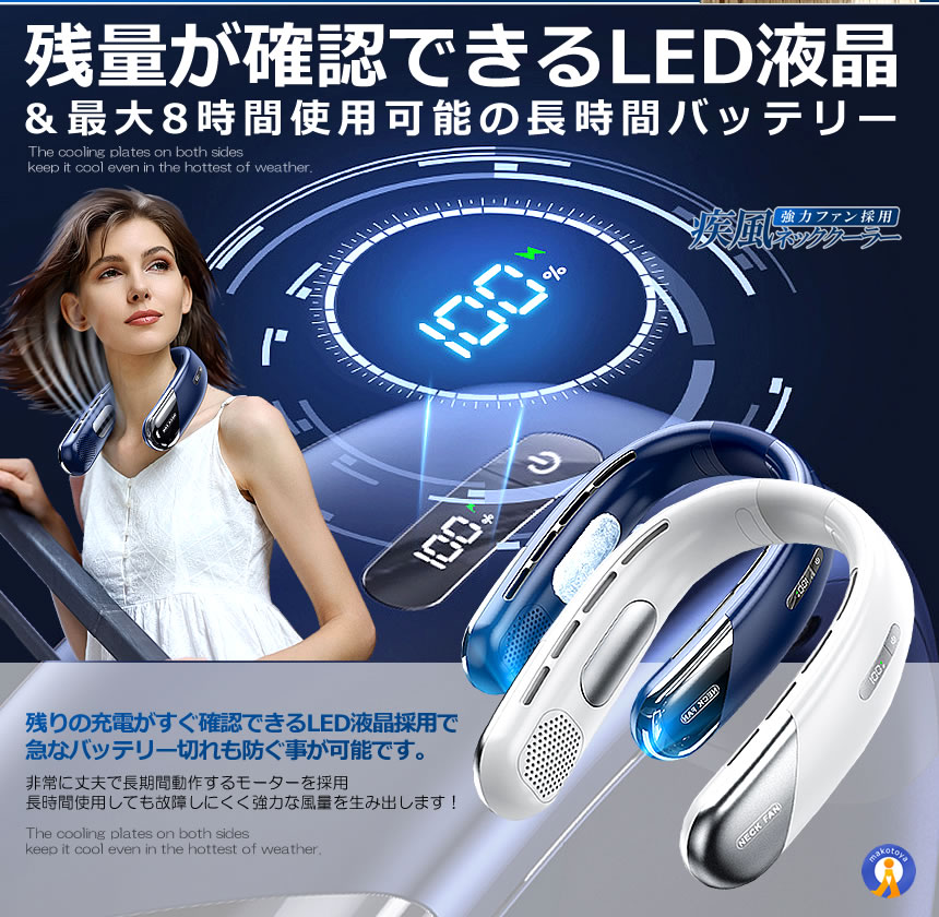 2個セット ネッククーラー 疾風 ファン 冷却プレート 扇風機 首かけ 首掛け扇風機 強力 冷房 ネック バッテリー残量LED 急速充電 羽なし  5DANSENPU |  | 09