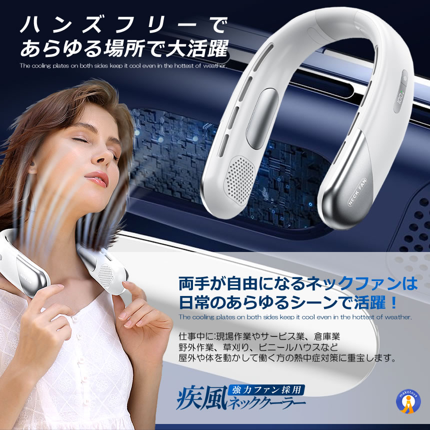 2個セット ネッククーラー 疾風 ファン 冷却プレート 扇風機 首かけ 首掛け扇風機 強力 冷房 ネック バッテリー残量LED 急速充電 羽なし  5DANSENPU |  | 10