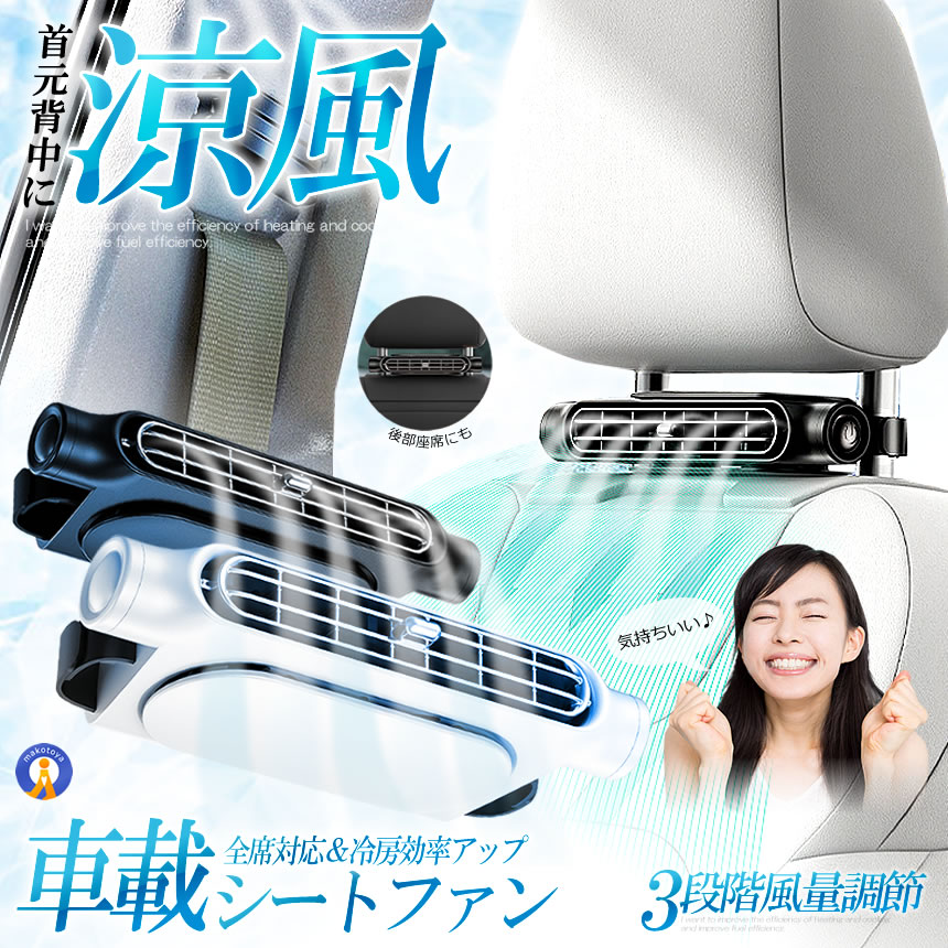 5個セット 車 扇風機 シート ファン 車載扇風機 車用扇風機 サーキュレーター 車内扇風機 車用シートファン 扇風機後部 座席 KURUMASEN |  | 03
