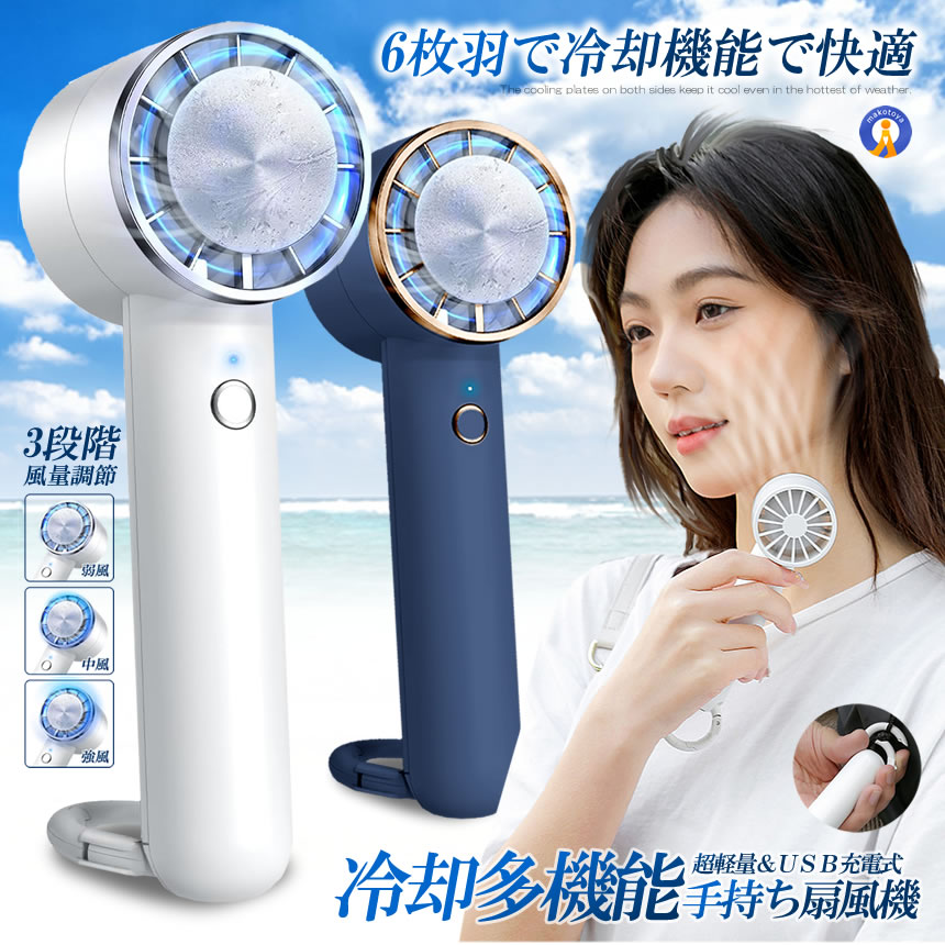 5個セット 2024 新型 携帯扇風機 冷却プレート 扇風機 ハンディ車扇風機 手持ち扇風機 卓上扇風機 usb充電式 REIKYAKUSEN s-kk2405-52a 2024 新型 携帯扇風機 冷却プレート 扇風機 ハンディ車扇風機 手持ち