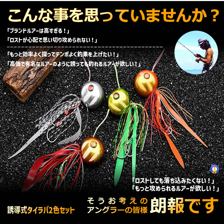 タイラバ 2色セット 鯛ラバ 仕掛け 遊動式 反射板 夜光 グロー マダイ