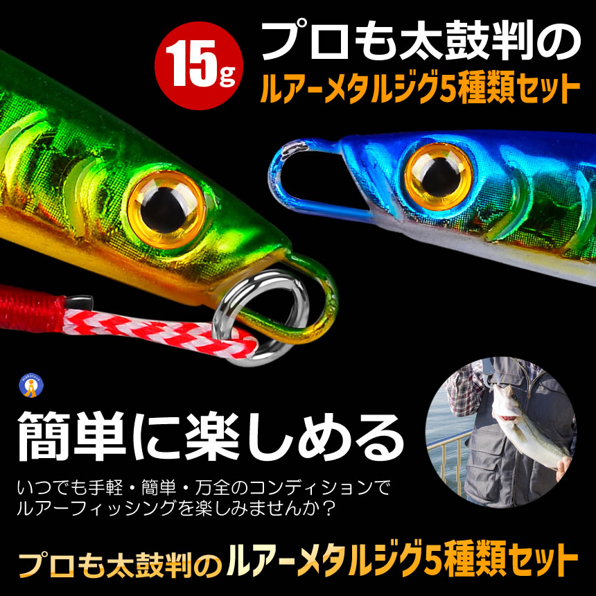 2セット ルアー ジグ 5種類セット リアル ベイト 15g 0.53OZ