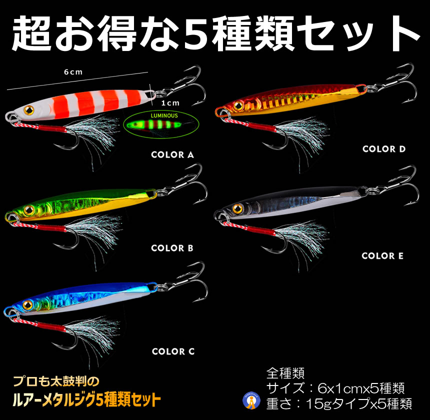 2セット ルアー ジグ 5種類セット リアル ベイト 15g 0.53OZ
