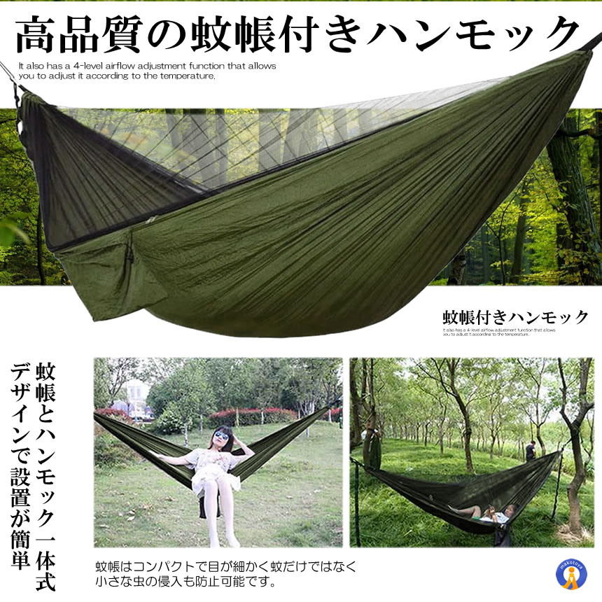 Amazon.co.jp: 最新型 ハンモック 蚊帳付き 虫対策 耐荷重