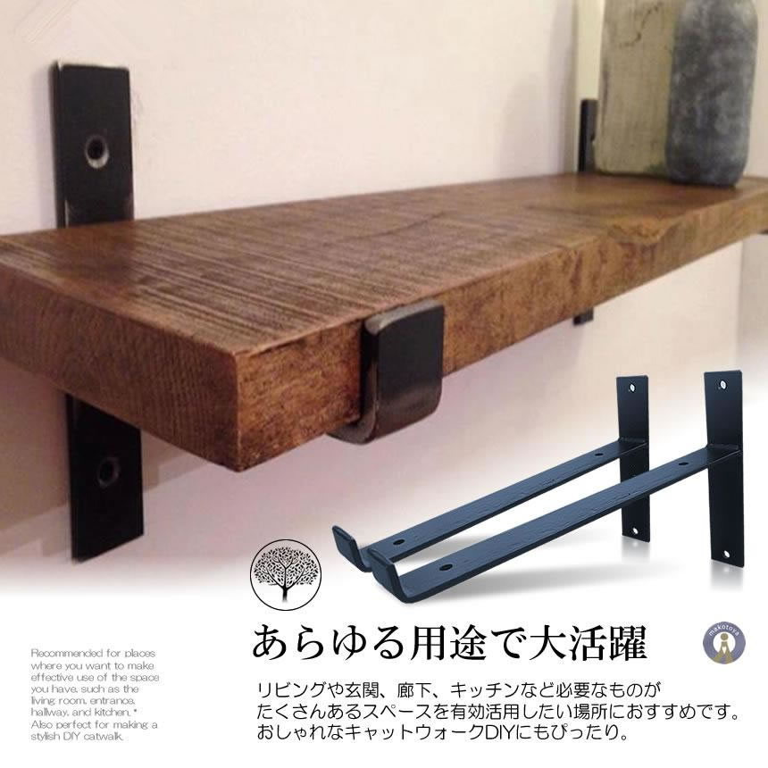 棚受け金具 アイアン 4個セット ブラック 黒 棚受け ブラケット